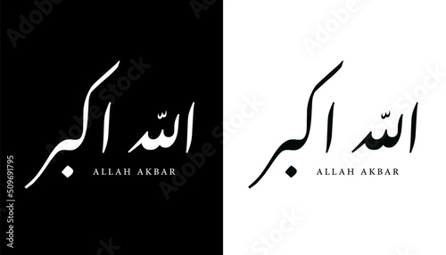 Arabic Calligraphy Name Translated (Allah Akbar) Arabic Letters Alphabet Font Lettering Islamic Logo vector illustration
