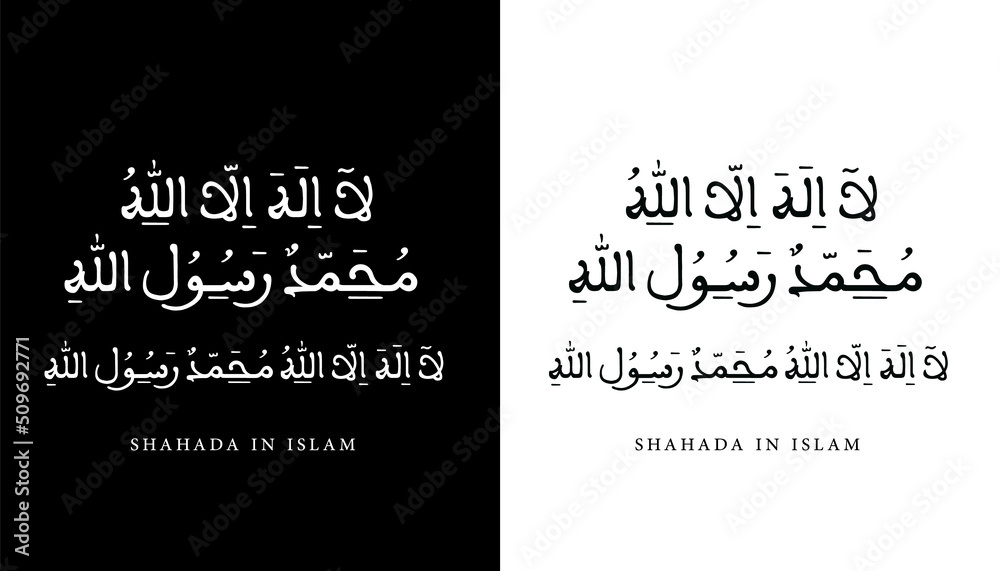 Arabic Calligraphy Name Translated (Shahada in Islam) Arabic Letters Alphabet Font Lettering Islamic Logo vector illustration
