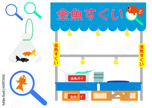 金魚すくい屋台のイラストセット