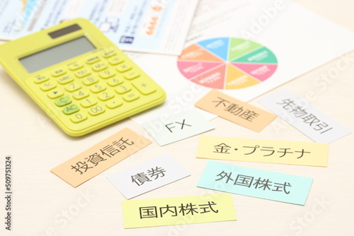 資産運用イメージ
