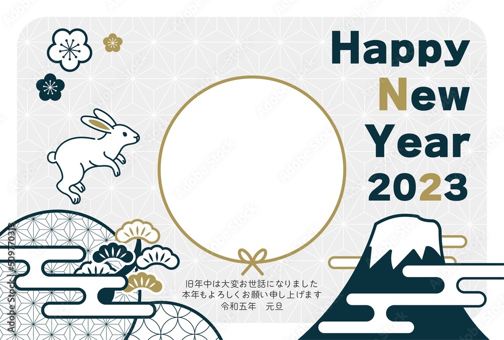 Naklejka premium 2023年うさぎ年の年賀状