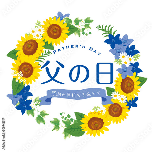 父の日　タイトルロゴ