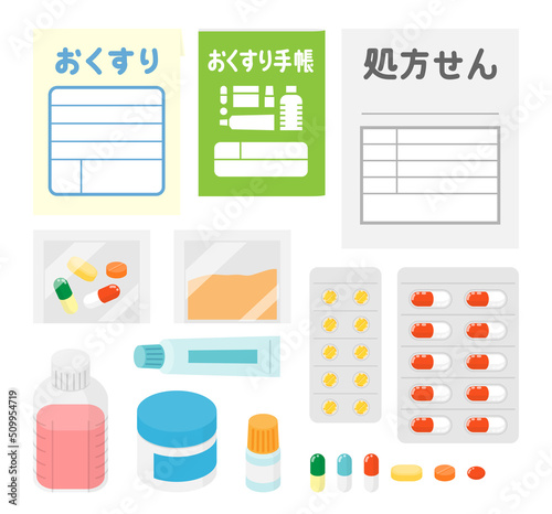 いろいろなお薬のイラスト