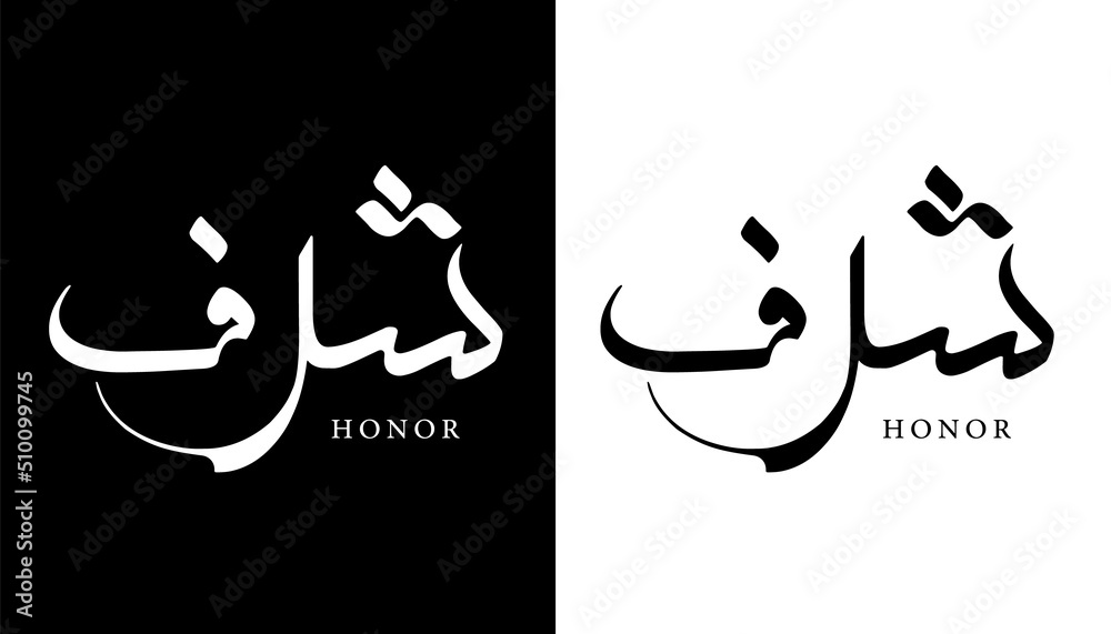 Arabic Calligraphy Name Translated 'Honor' Arabic Letters Alphabet Font