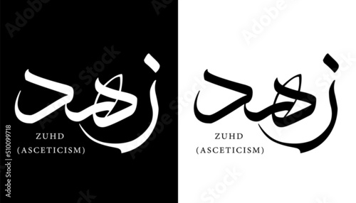Arabic Calligraphy Name Translated 'Asceticism' Arabic Letters Alphabet Font Lettering Islamic Logo vector illustration