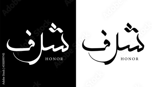 Arabic Calligraphy Name Translated 'Honor' Arabic Letters Alphabet Font Lettering Islamic Logo vector illustration