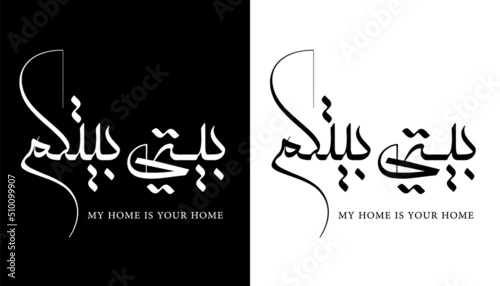 Arabic Calligraphy Name Translated 'My Home is Your Home' Arabic Letters Alphabet Font Lettering Islamic Logo vector illustration
