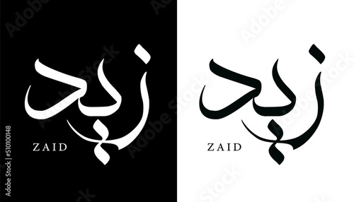 Arabic Calligraphy Name Translated 'Zaid' Arabic Letters Alphabet Font Lettering Islamic Logo vector illustration