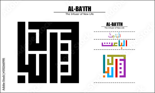 Vector design for AL-BA’ITH, 99 God names Series, Asma Ul Husna