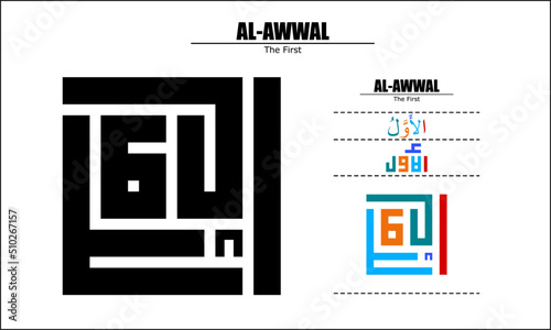 Vector design for AL-AWWAL, 99 God names Series, Asma Ul Husna