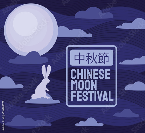 chinese moon festival poster