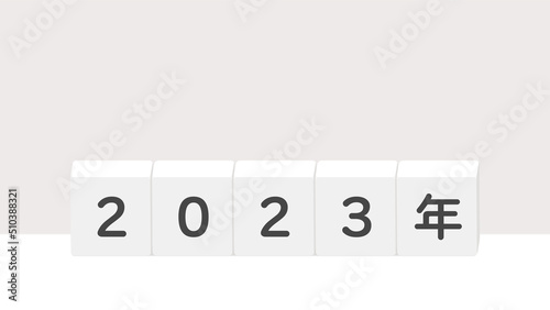2023年の文字が入ったブロックのイラスト - シンプルでおしゃれな日本語の西暦の素材
