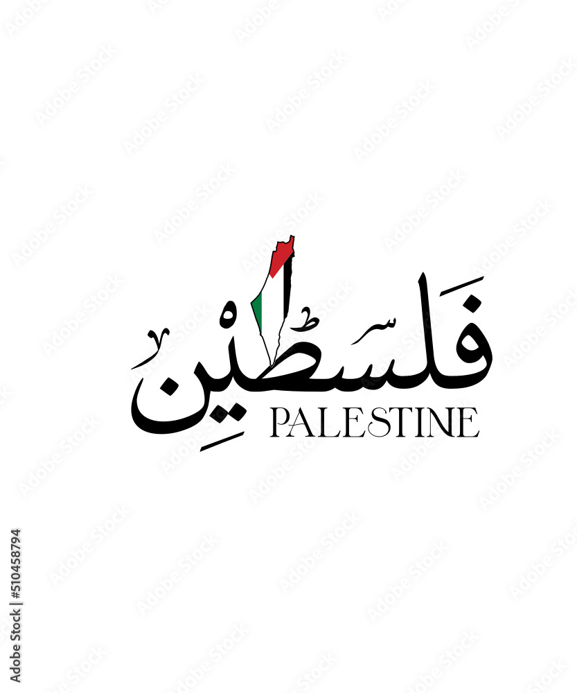 Vecteur Stock free palestine svg, Palestine Svg, palestinian Svg, free