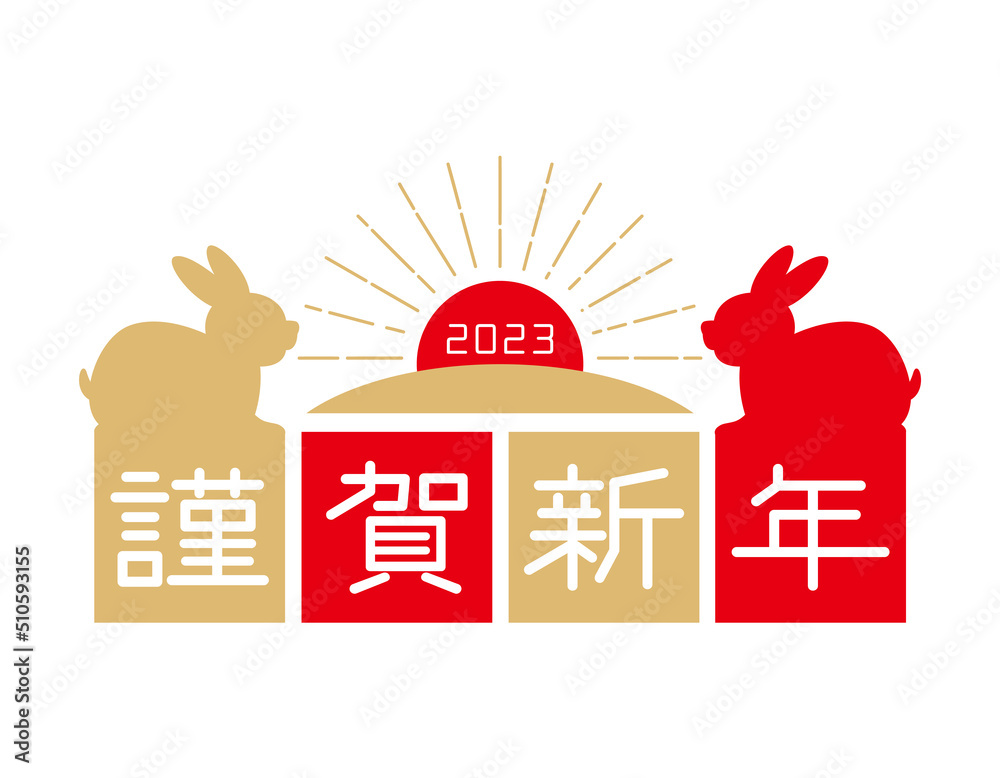 23年 うさぎ年の年賀状のイラスト素材 謹賀新年 Stock Vector Adobe Stock