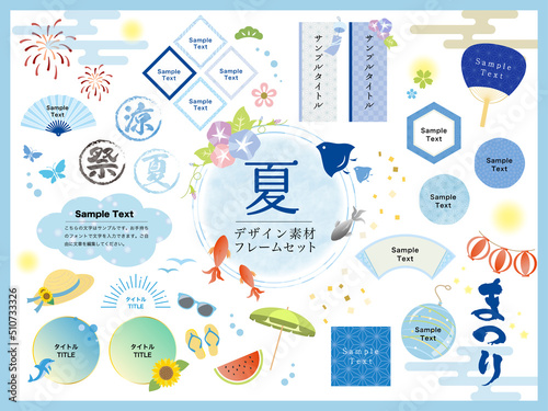 夏の涼しげ　あしらいセット