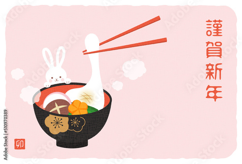 new years greeting card with Zoni and a rabbit, the Chinese or Japanese zodiac sign for 2023