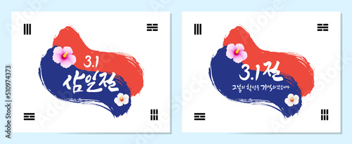 Independence Movement Day, calligraphy and Korean flag concept, emblem design. Independence Movement Day, I will remember the shouts of that day, Korean translation.