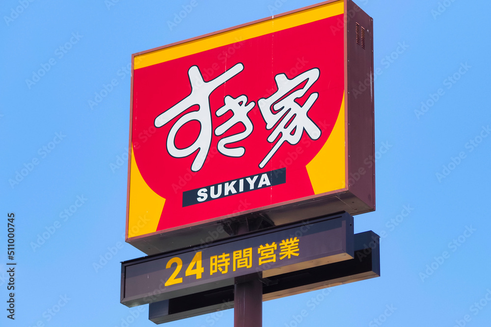 すき家 企業の看板 ロゴマーク Stock 写真 | Adobe Stock