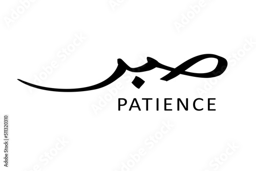 Simple Vector Hand Draw Sketch in 2 Language, Arabic, and English Sabr or Patient with green watercolor,  for element design or part of your quote or other Design, at White Background