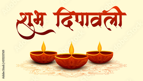 diwali Festival Marathi hindi Calligraphy (Shubh Diwali) with diya