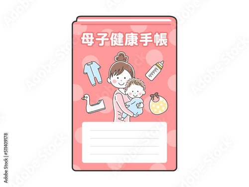 母子健康手帳のイラスト