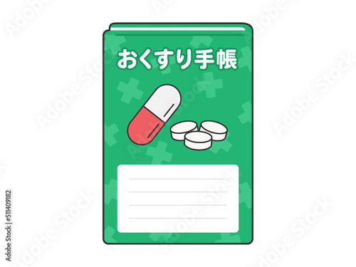 お薬手帳のイラスト