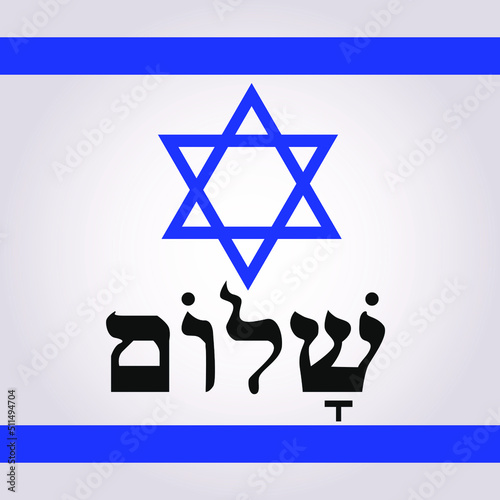 Handmade calligraphy, Shalom, Hebrew word meaning hello and peace
