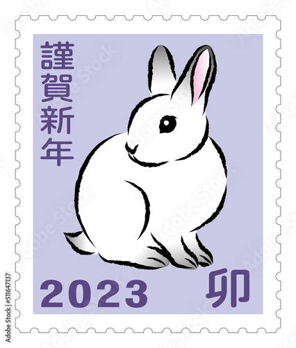 年賀状素材 卯年 可愛いウサギの郵便切手 日本の郵便切手風デザイン イラスト ベクター
New Year greeting card material: Year of the Rabbit. Cute rabbit postage stamp. Japanese postage stamp style design illustration. vector photo