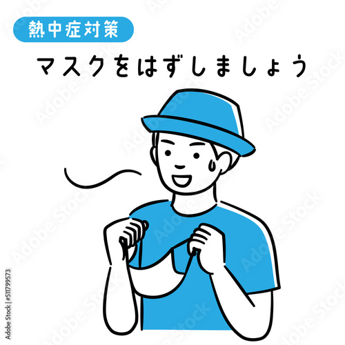 熱中症予防のためマスクをはずして一息つく若い男性のイラスト
