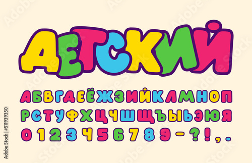 Kids style colorful font with line comics style Russian cyrillic. Childish Russian letters and numbers for playground or kids zone vector illustration