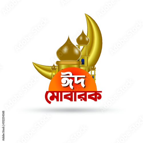 Eid Mubarak Bangla Typography Design