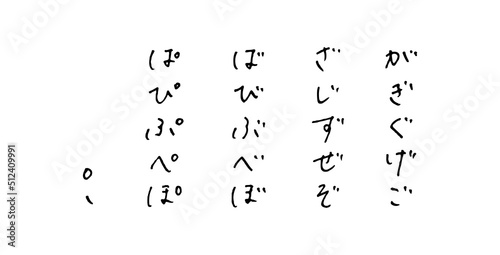 手描きのひらがな　ボールペン字	
