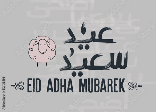 Eid Al Adha mubarek said pretty calligraphy vector image. Celebration of the Muslim holiday the sacrifice of a camel, a sheep and a goat	