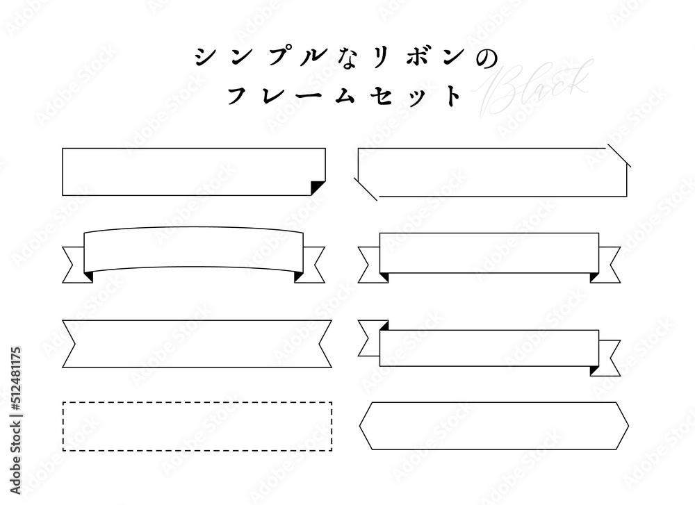 シンプルなリボンのフレームセット 線画 モノクロ ベクター シンプルなリボンのフレームセット 線画 モノクロ ベクター