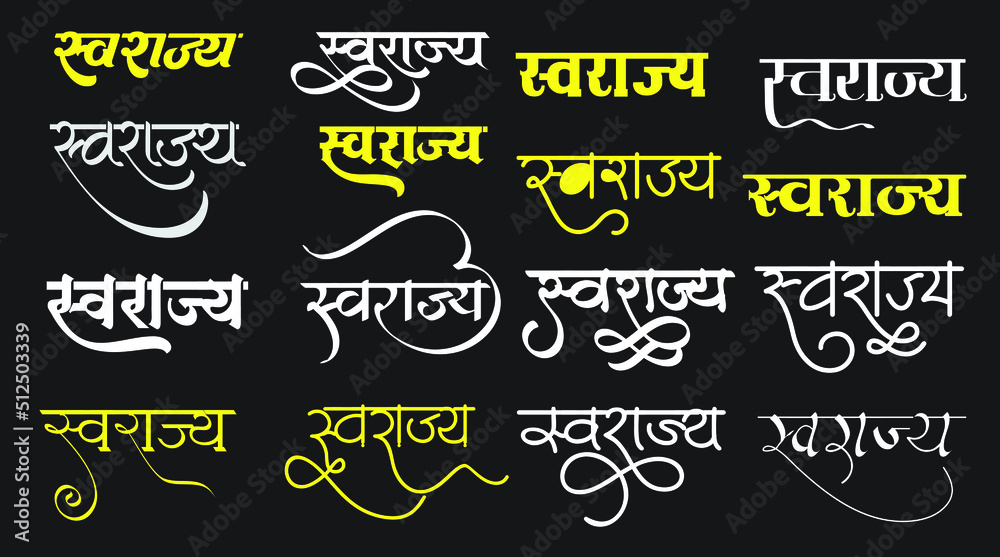 Swarajya Logo, Swaraj hindi calligraphy logo, typography logo, Indian Logo, Translation