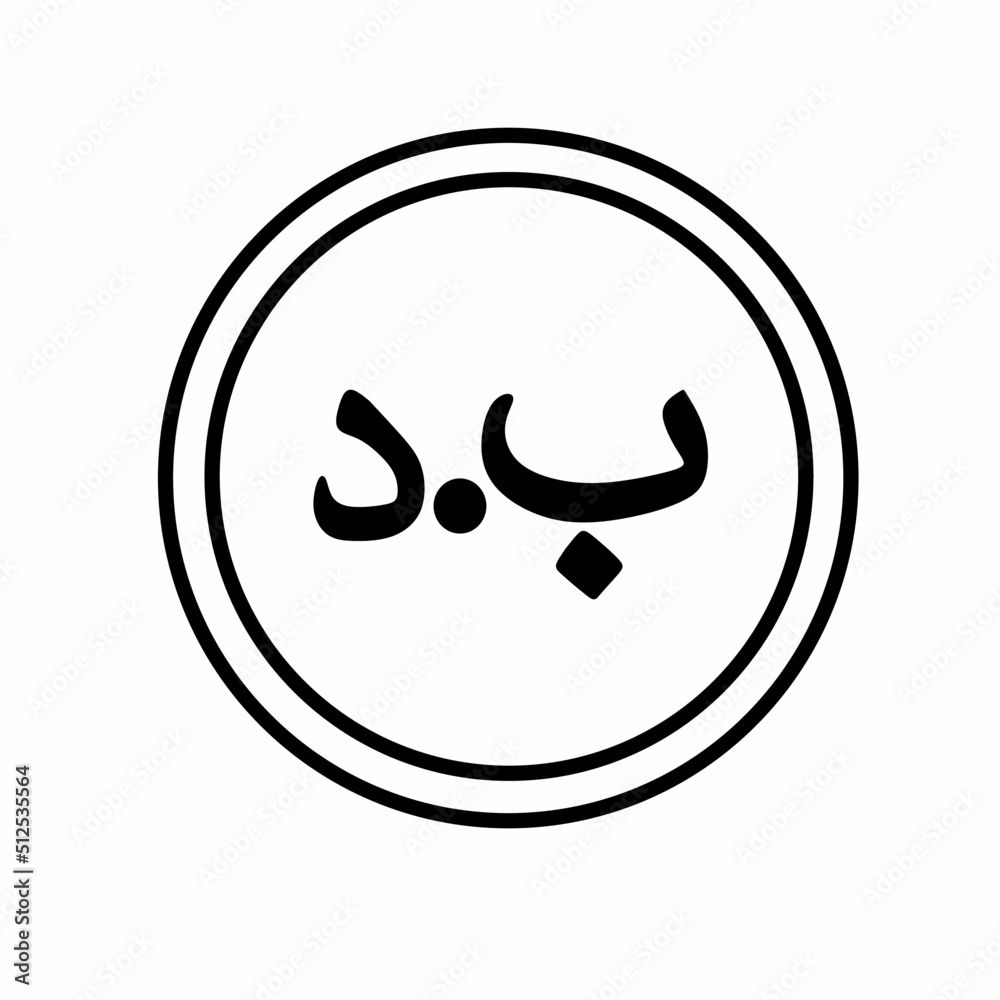 Coin money flat icon vector illustration. Coin as currency symbol. Coin thin line icon with bahraini dinar sign. Bahrain currency. Coin money flat icon vector illustration. Coin as currency symbol. Coin thin line icon with bahraini dinar sign. Bahrain currency.