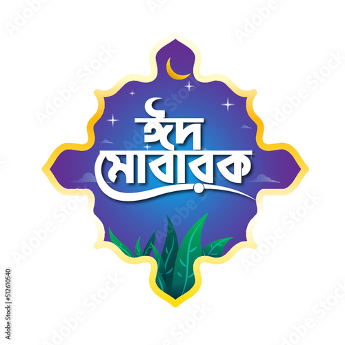 Eid Mubarak Bangla Calligraphy Design