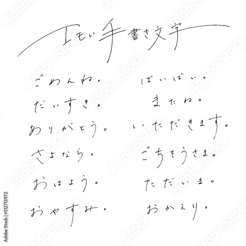 ボールペンでラフに書いたエモい手書き文字