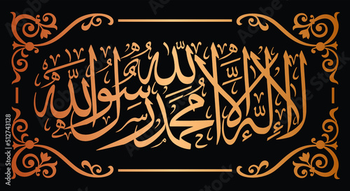 La ilaha illallah Muhammadur Rasulullah Arabic calligraphy translation, There is no God but Allah and Mohammad is the messenger of Allah, The Shahadah calligraphy photo