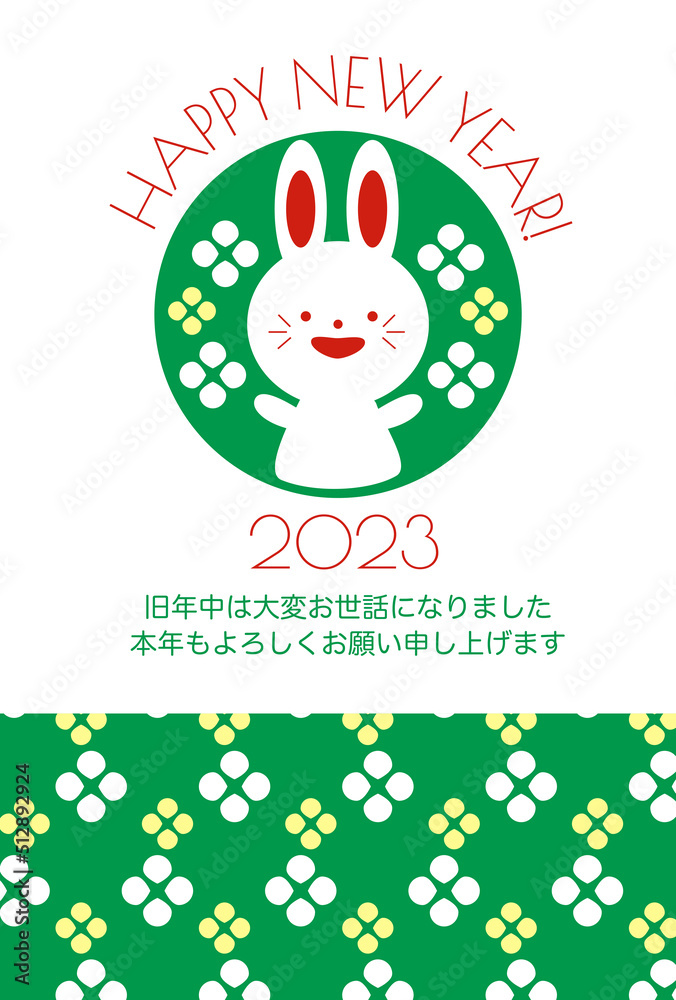 うさぎとお花の年賀状(緑)縦 うさぎとお花の年賀状(緑)縦