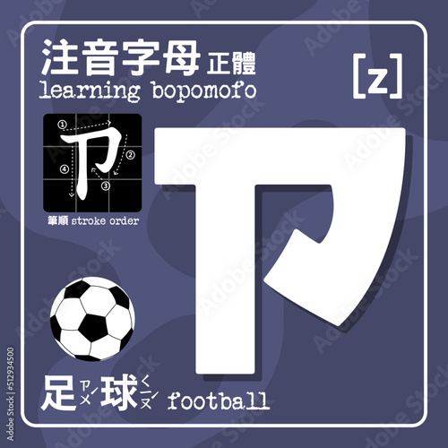 Bopomofo is Mandarin Phonetic Symbols, also named Zhuyin. Consisting of 37 characters and five tones. [z] The Chinese characters means: Bopomofo in Regular format. Stroke order. Football. photo