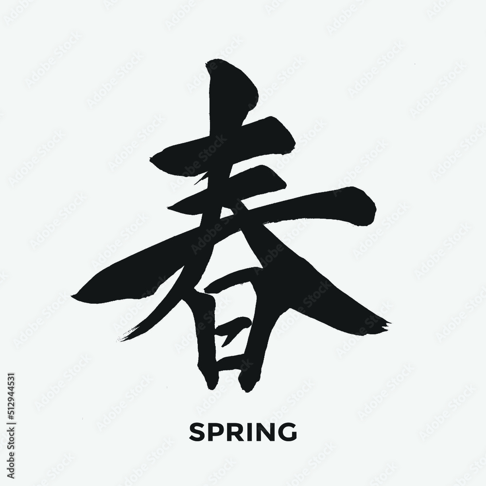 Japanese Calligraphy “Aki”, Translation “Autumn”