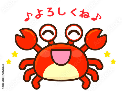 よろしくお願いするカニのイラスト素材