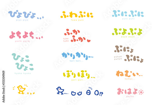 擬音語　手描き文字　シルエット＃５　色々；ぴよぴよ、よちよち、ひょこひょこ、ふわぷに、ふかふか、かりかり、ぽりぽり、ぷにぷに、ぷよぷよ、ぷにょぷにょ、ねむい...、おはよ