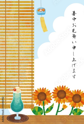 暑中見舞い　向日葵とクリームソーダ　文字あり