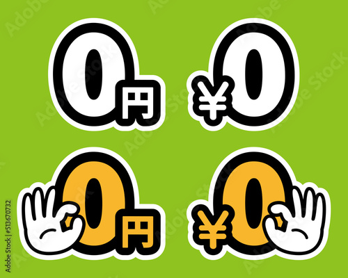 0円　￥0　無料　日本語のポップアイコンセット（白ふち）