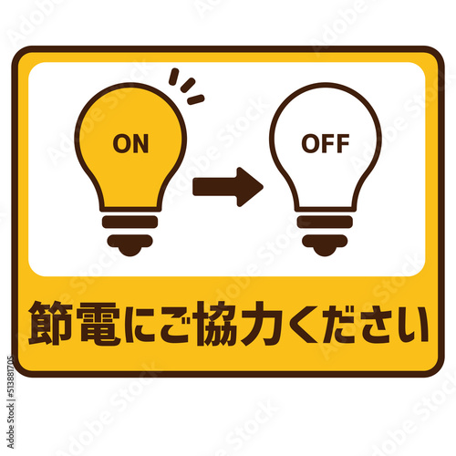 節電協力願いバナー