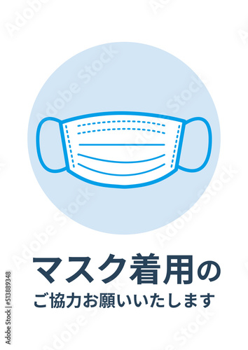 マスク着用　感染症対策