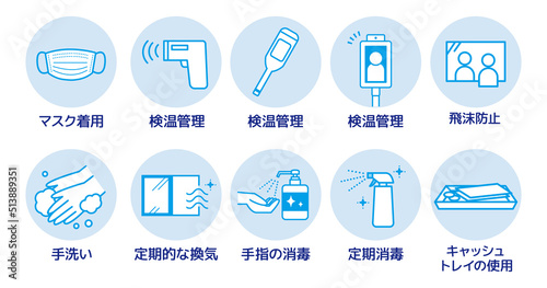 感染症予防アイコン