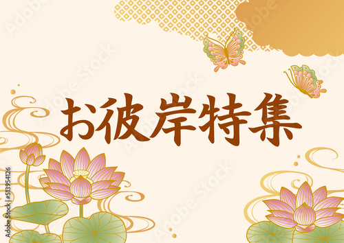 お盆 お彼岸テンプレート　蓮の花